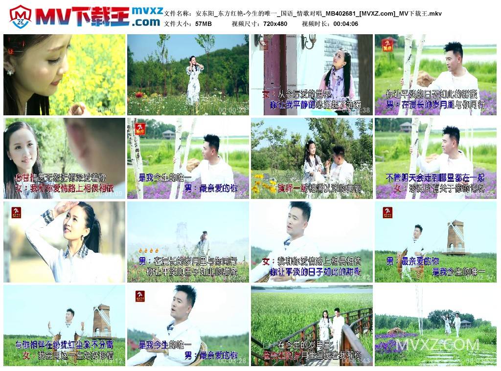 安东阳_东方红艳-今生的唯一_国语_情歌对唱_MB402681